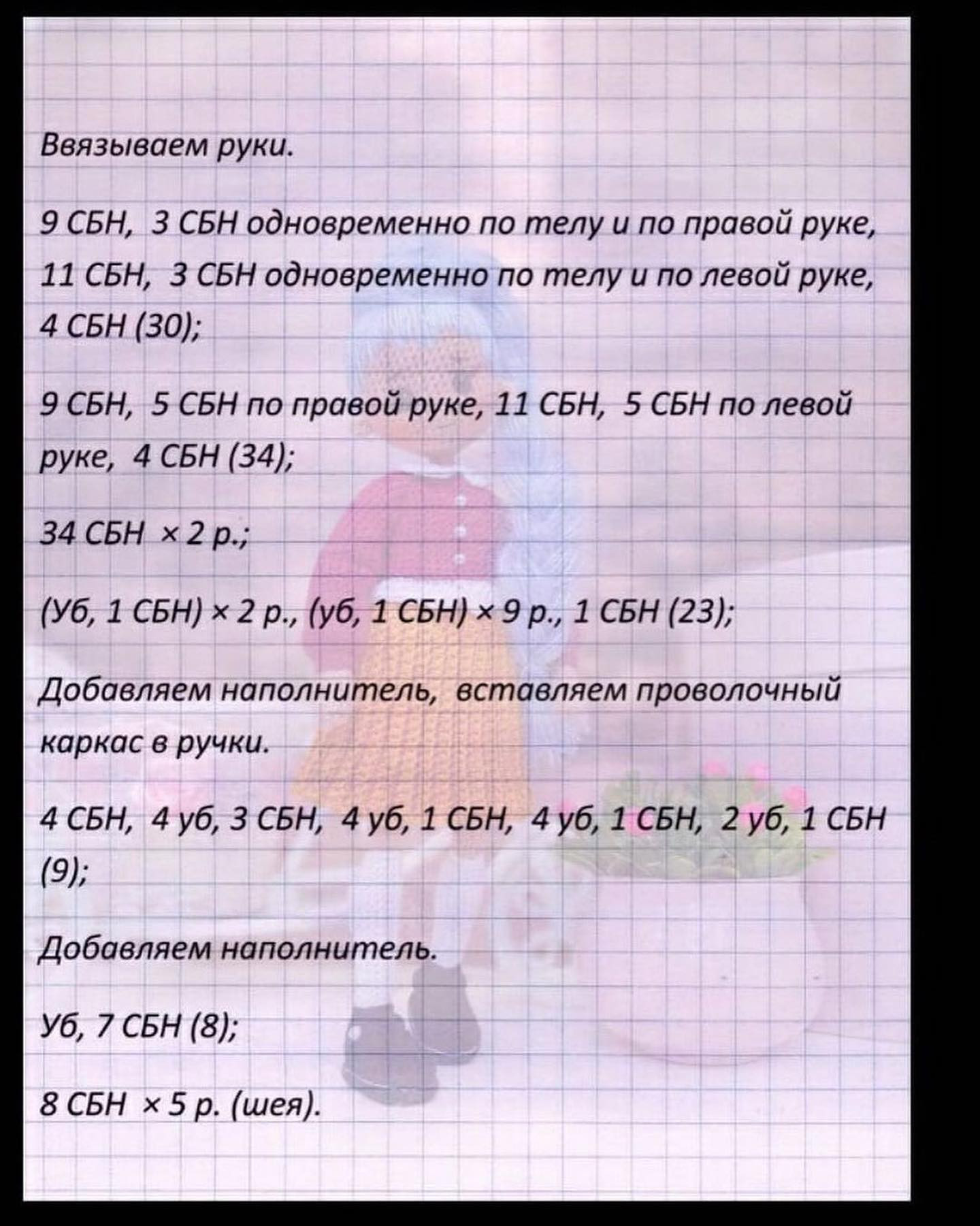 МК кукла с голубыми волосами: схема вязания