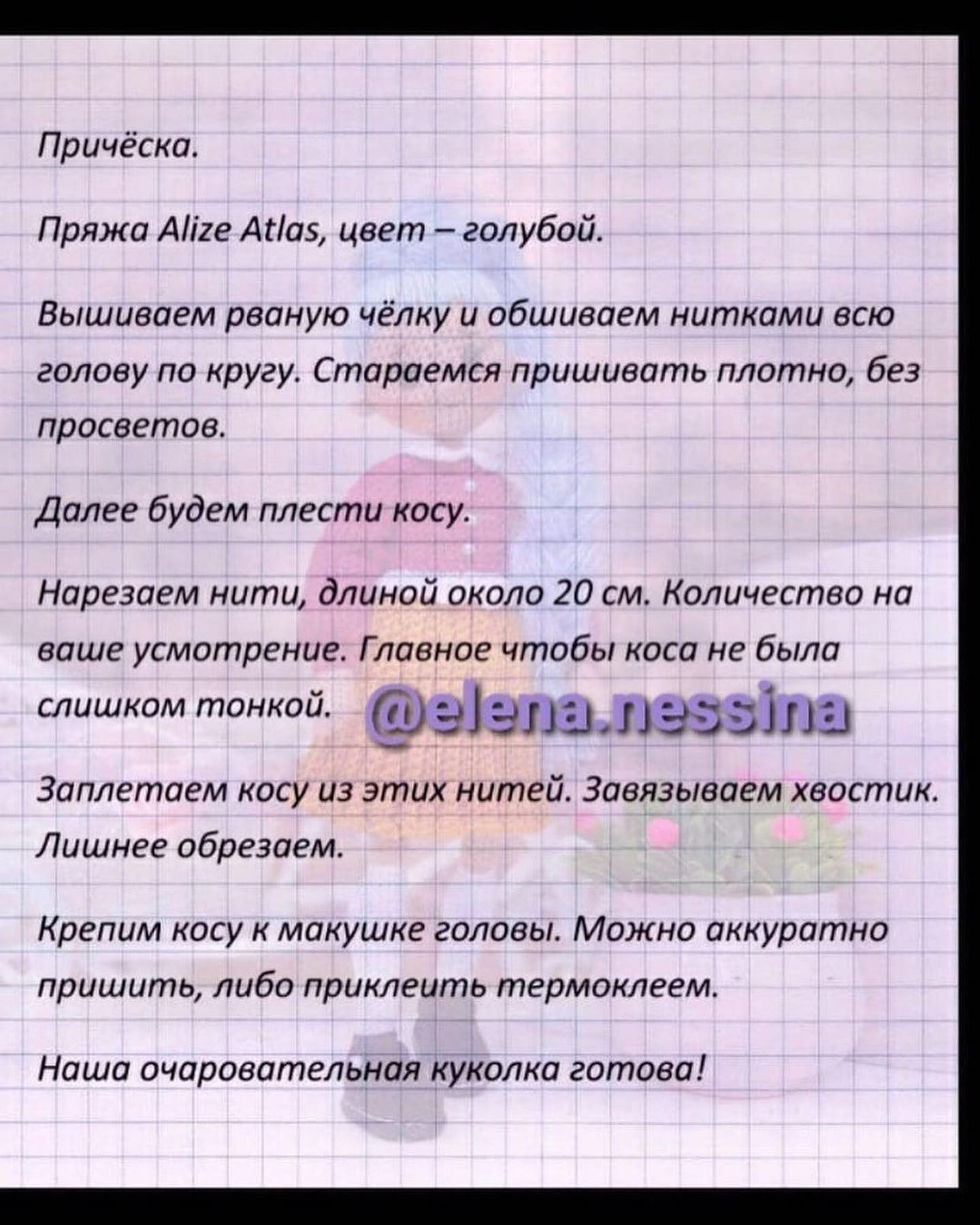 МК кукла с голубыми волосами: схема вязания