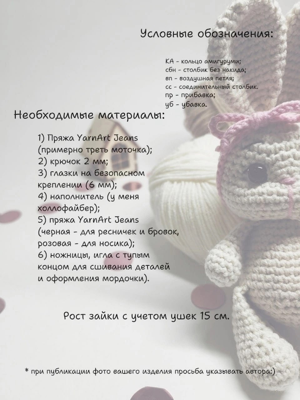 MK Мини-зайка: Бесплатный узор для вязания крючком