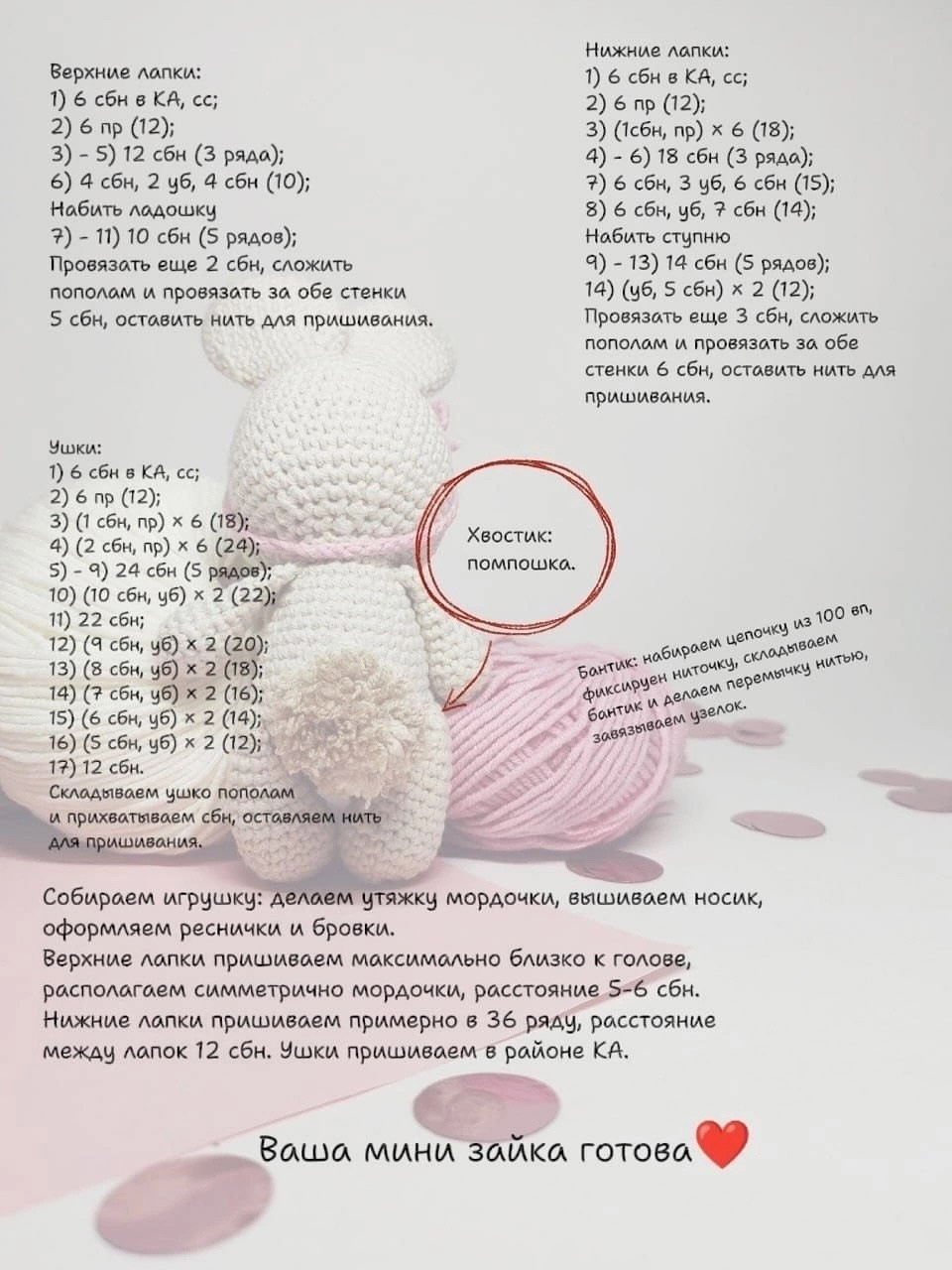 MK Мини-зайка: Бесплатный узор для вязания крючком