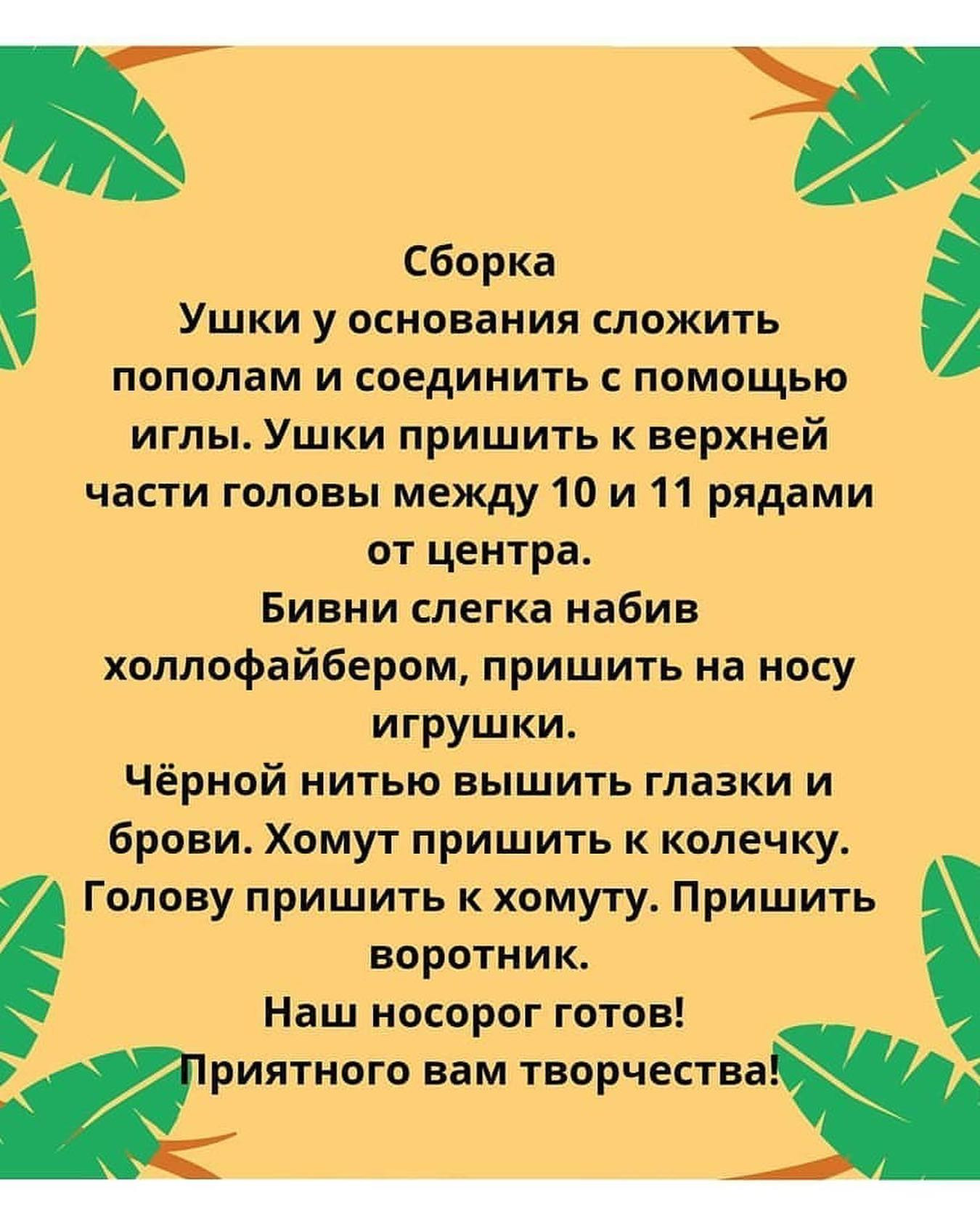 МК Носорог Автор @yar.yarn Для работы Вам понадобятся:⠀- Пряжа (полухлопок, хлопок) голуб