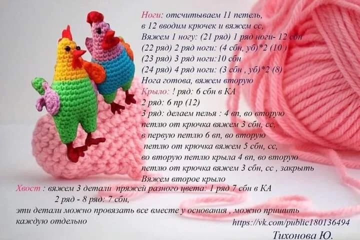 МК Петух Петя: Подробная схема вязания крючком