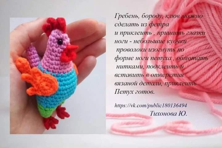 МК Петух Петя: Подробная схема вязания крючком