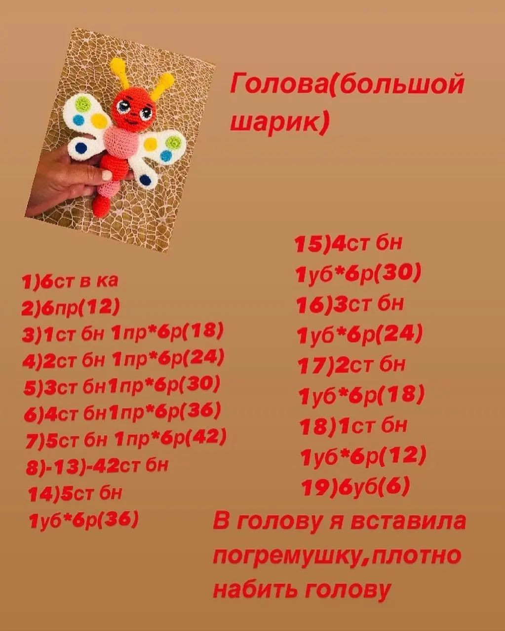 МК по вязанию бабочки-погремушки с шуршащими крыльями