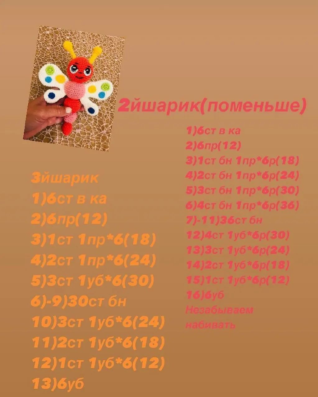 МК по вязанию бабочки-погремушки с шуршащими крыльями