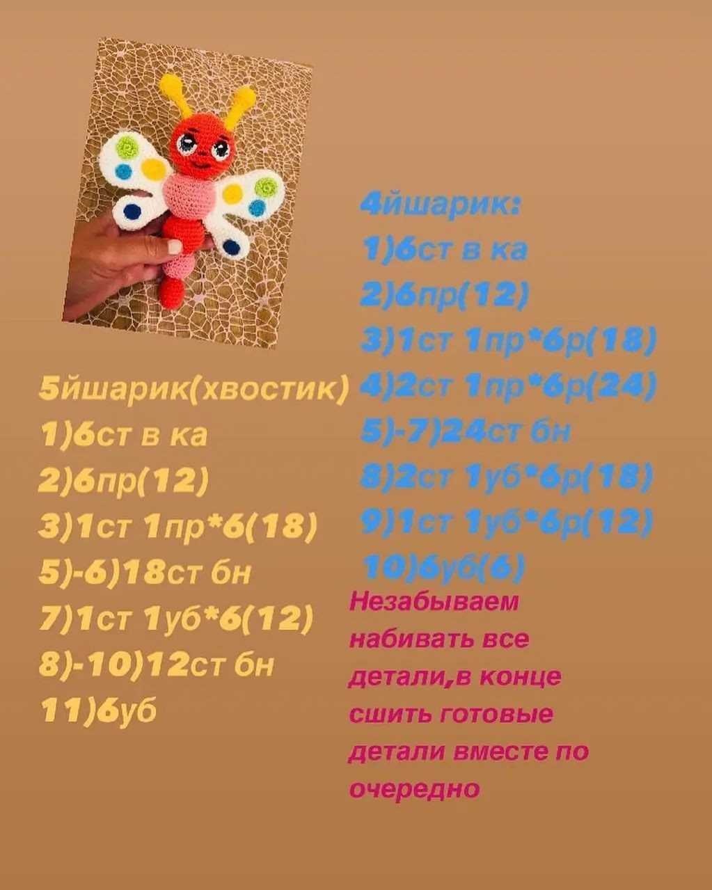 МК по вязанию бабочки-погремушки с шуршащими крыльями