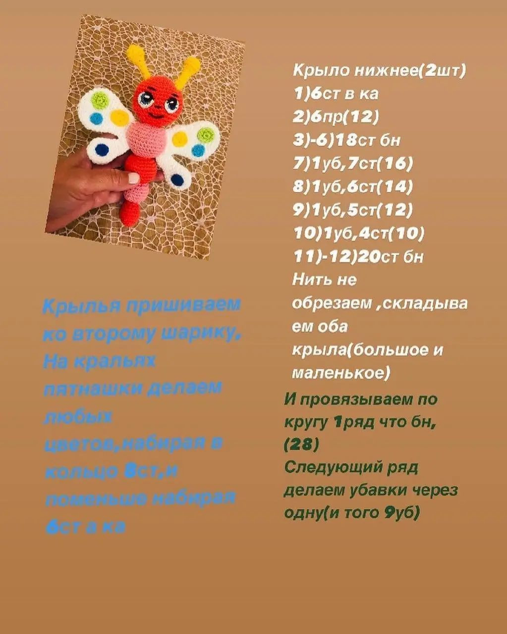 МК по вязанию бабочки-погремушки с шуршащими крыльями
