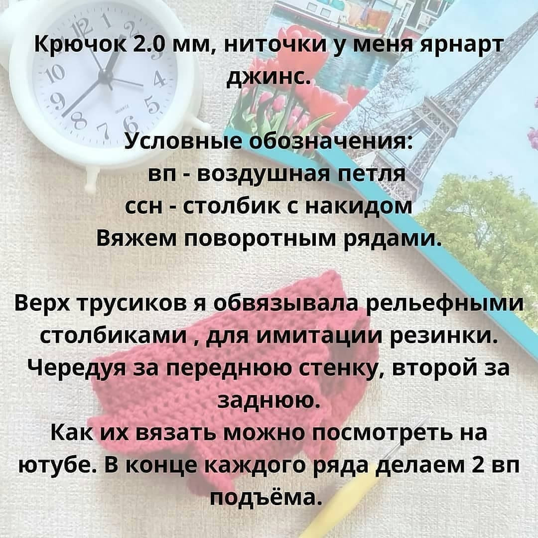 МК по вязанию кружевных трусиков крючком