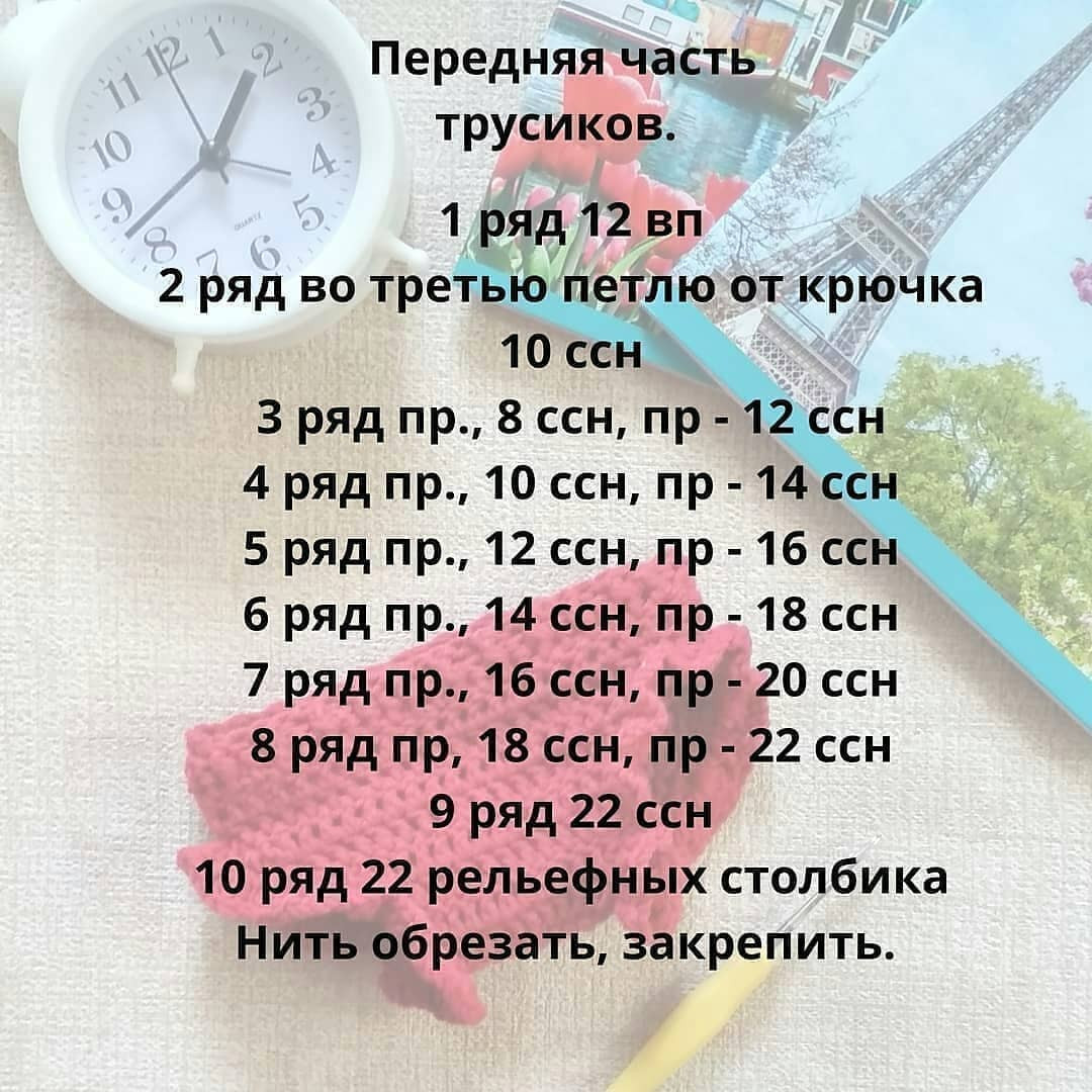 МК по вязанию кружевных трусиков крючком