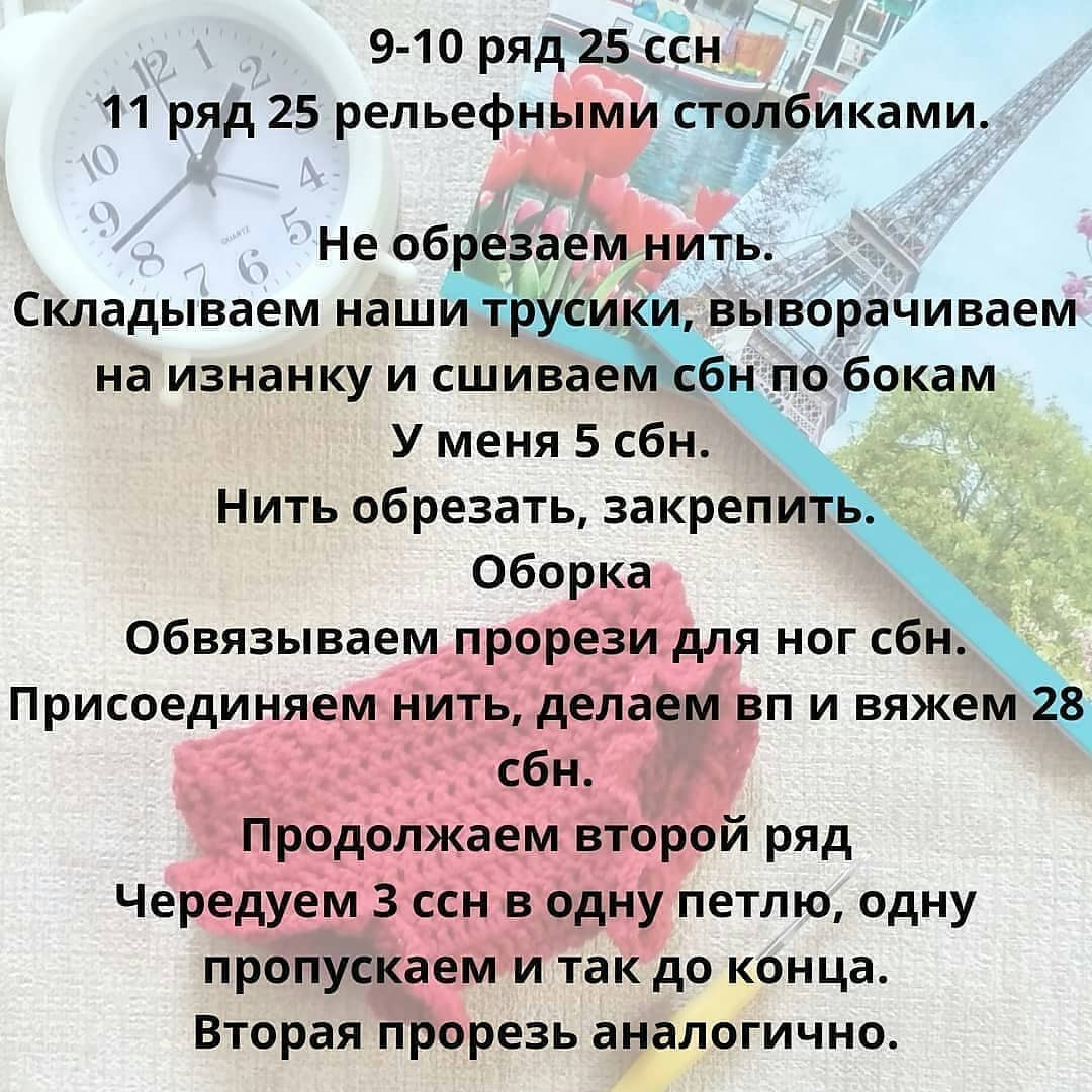 МК по вязанию кружевных трусиков крючком