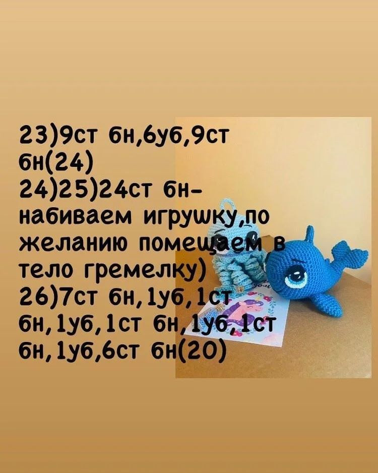 МК по вязанию крючком: Маленький китенок