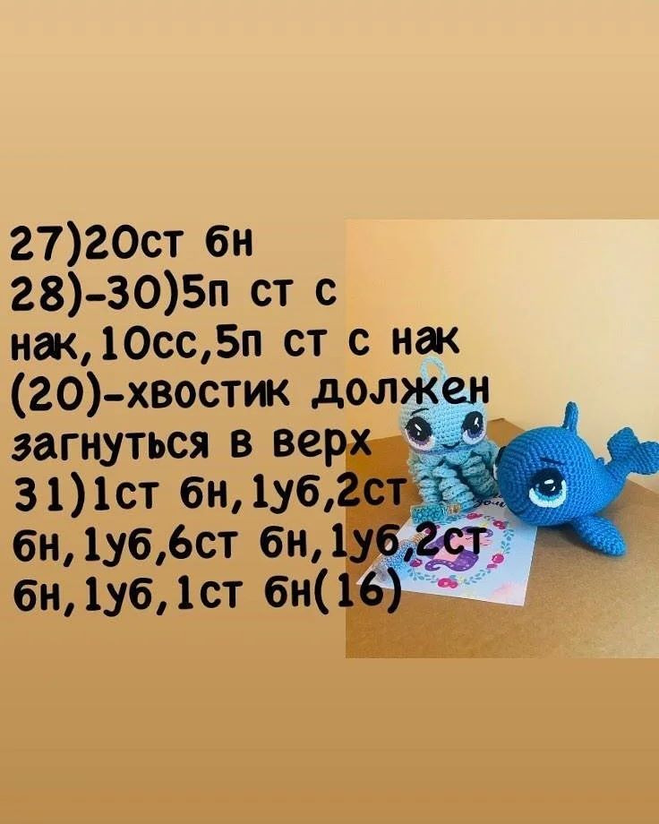 МК по вязанию крючком: Маленький китенок