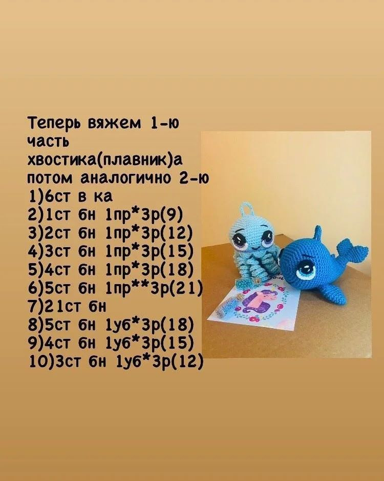 МК по вязанию крючком: Маленький китенок
