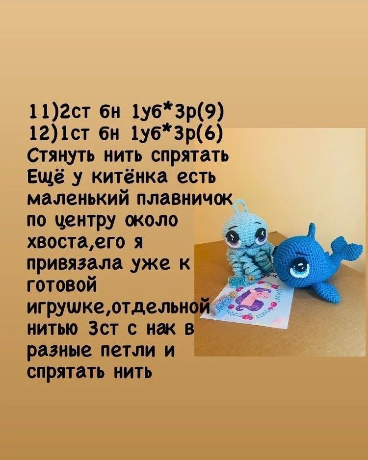МК по вязанию крючком: Маленький китенок