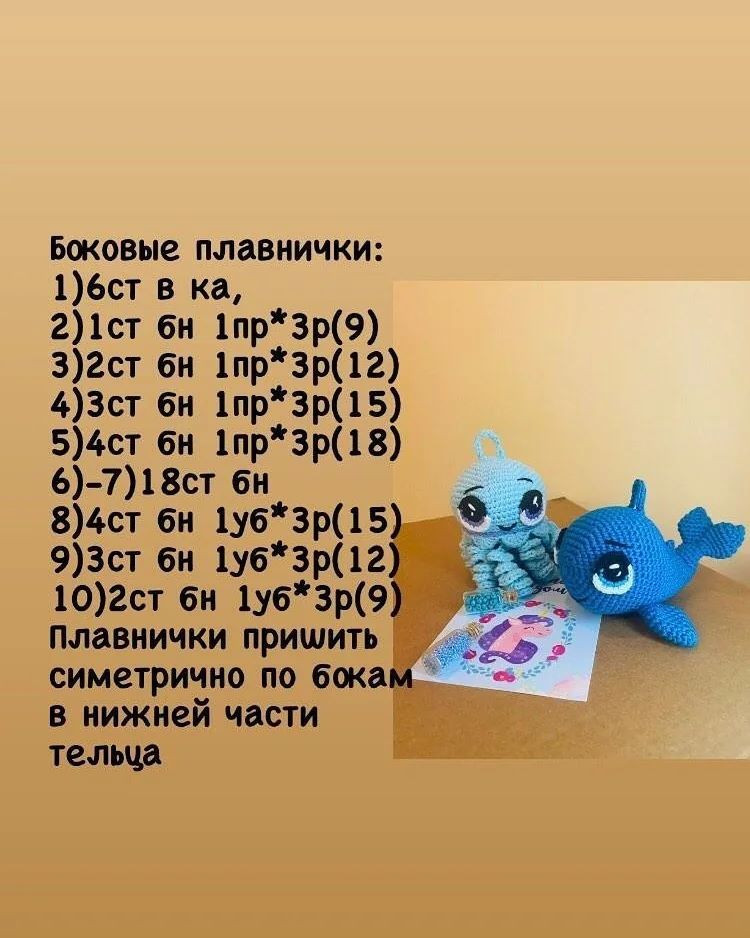 МК по вязанию крючком: Маленький китенок
