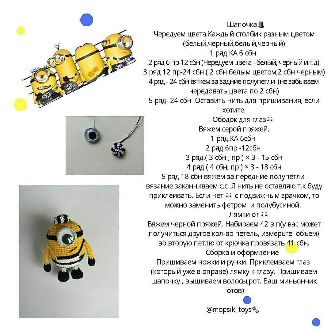 МК по вязанию крючком Миньона в полосатой одежде