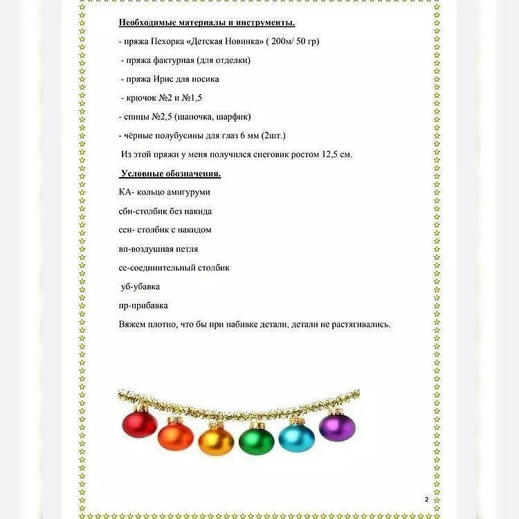 МК по вязанию снеговиков в жилетках для праздников