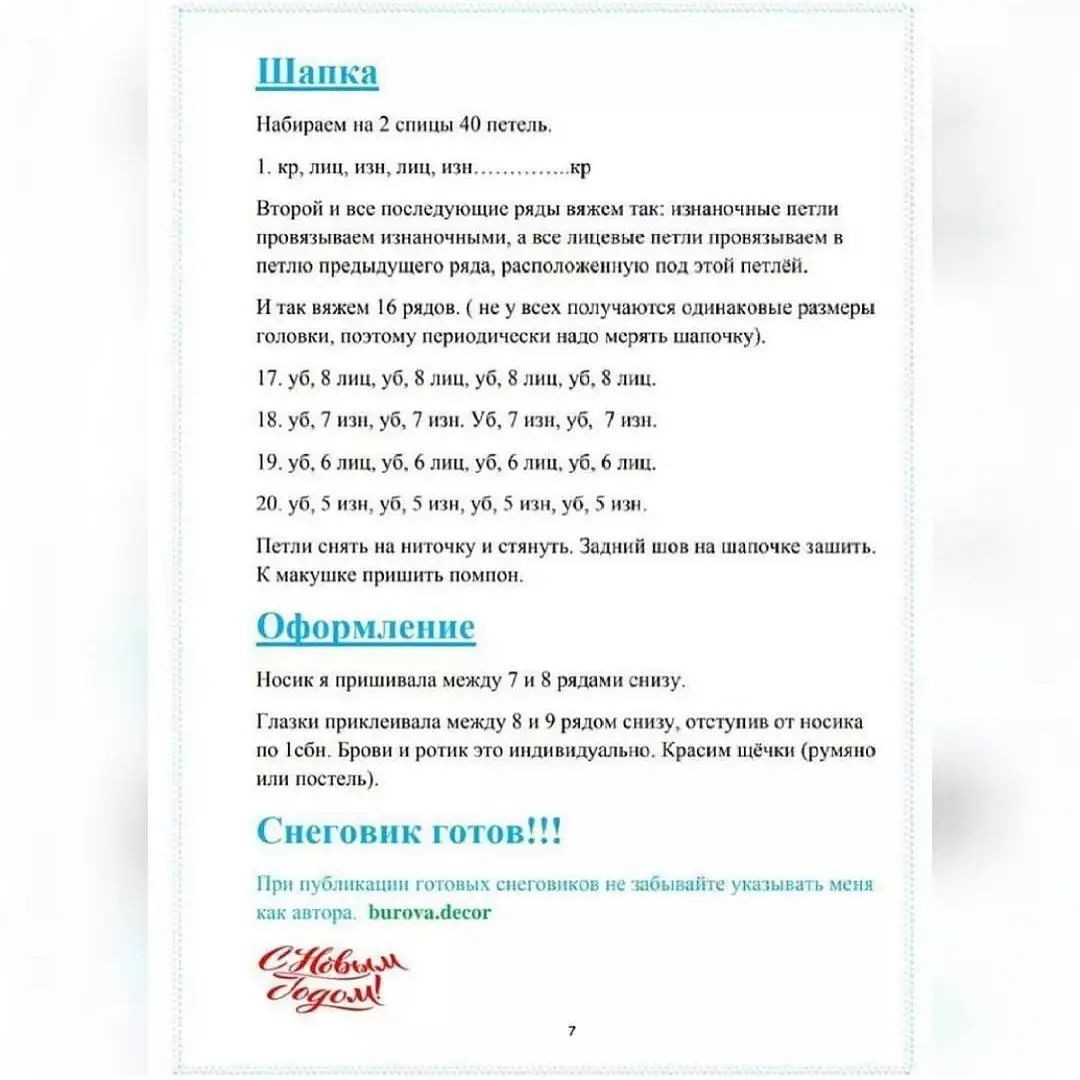 МК по вязанию снеговиков в жилетках для праздников