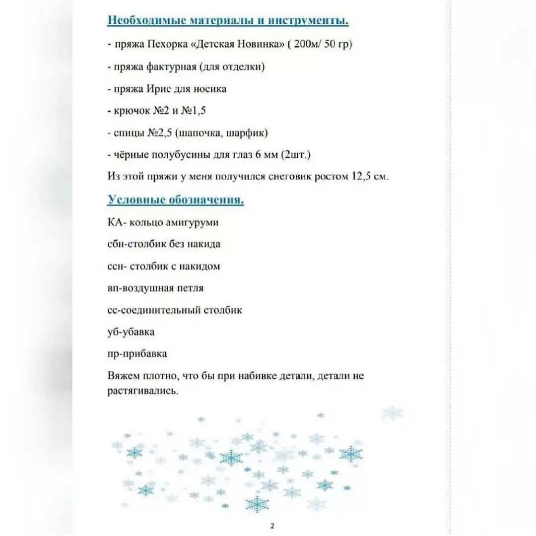 МК по вязанию снеговиков в жилетках для праздников