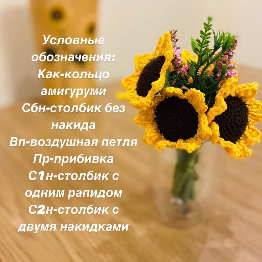 MK-подсолнух: схема вязания крючком для начинающих