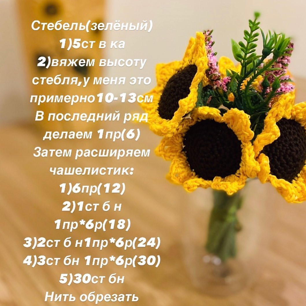 MK-подсолнух: схема вязания крючком для начинающих