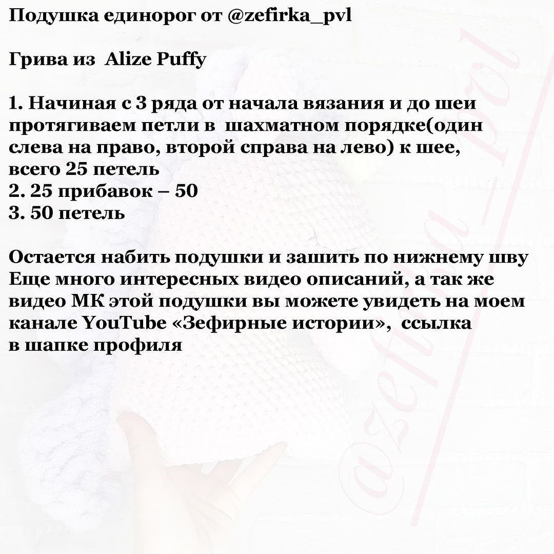 MK Подушка Единорожка: Урок по вязанию крючком