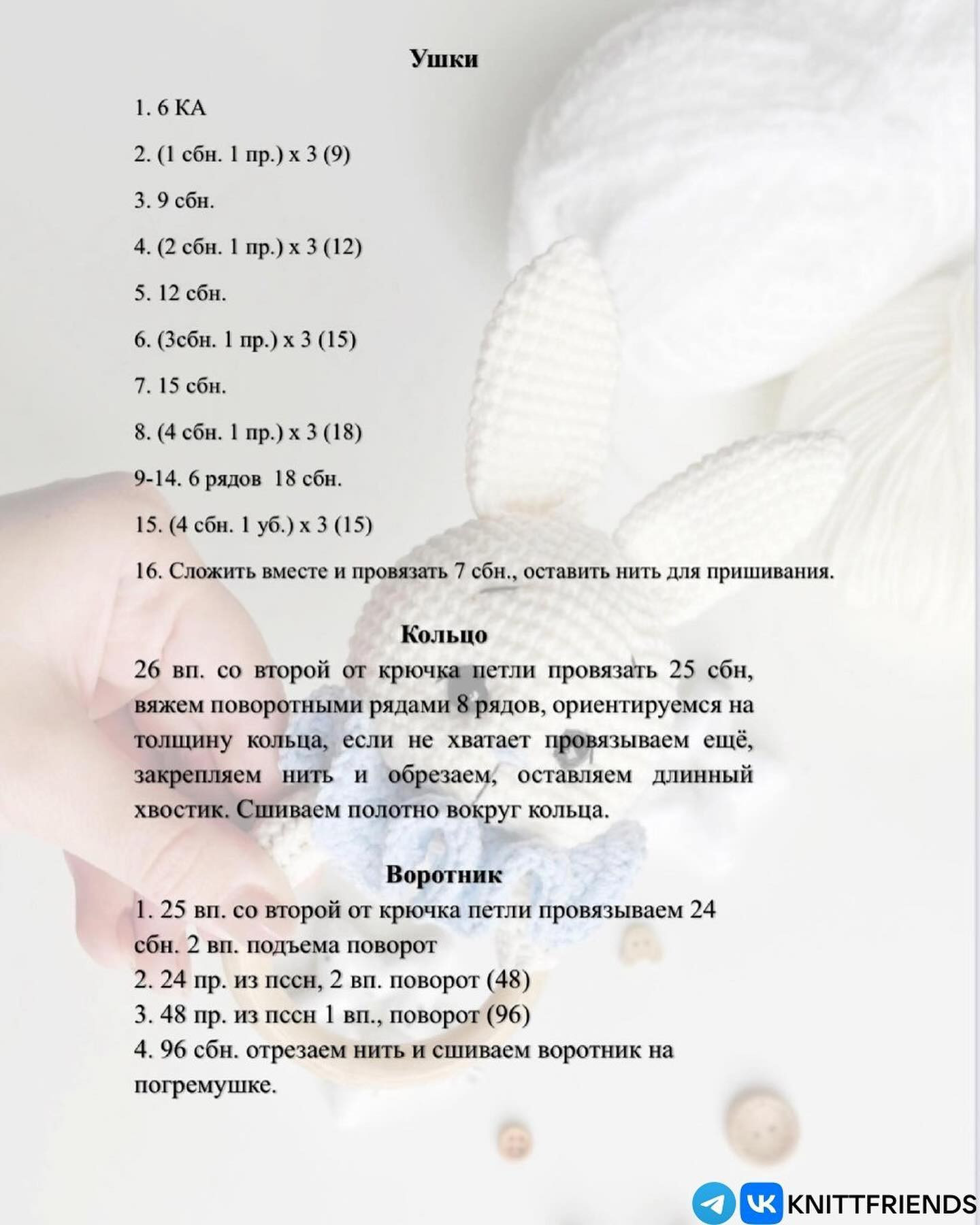 МК "Погремушка зайка: Схема móc len chi tiết"