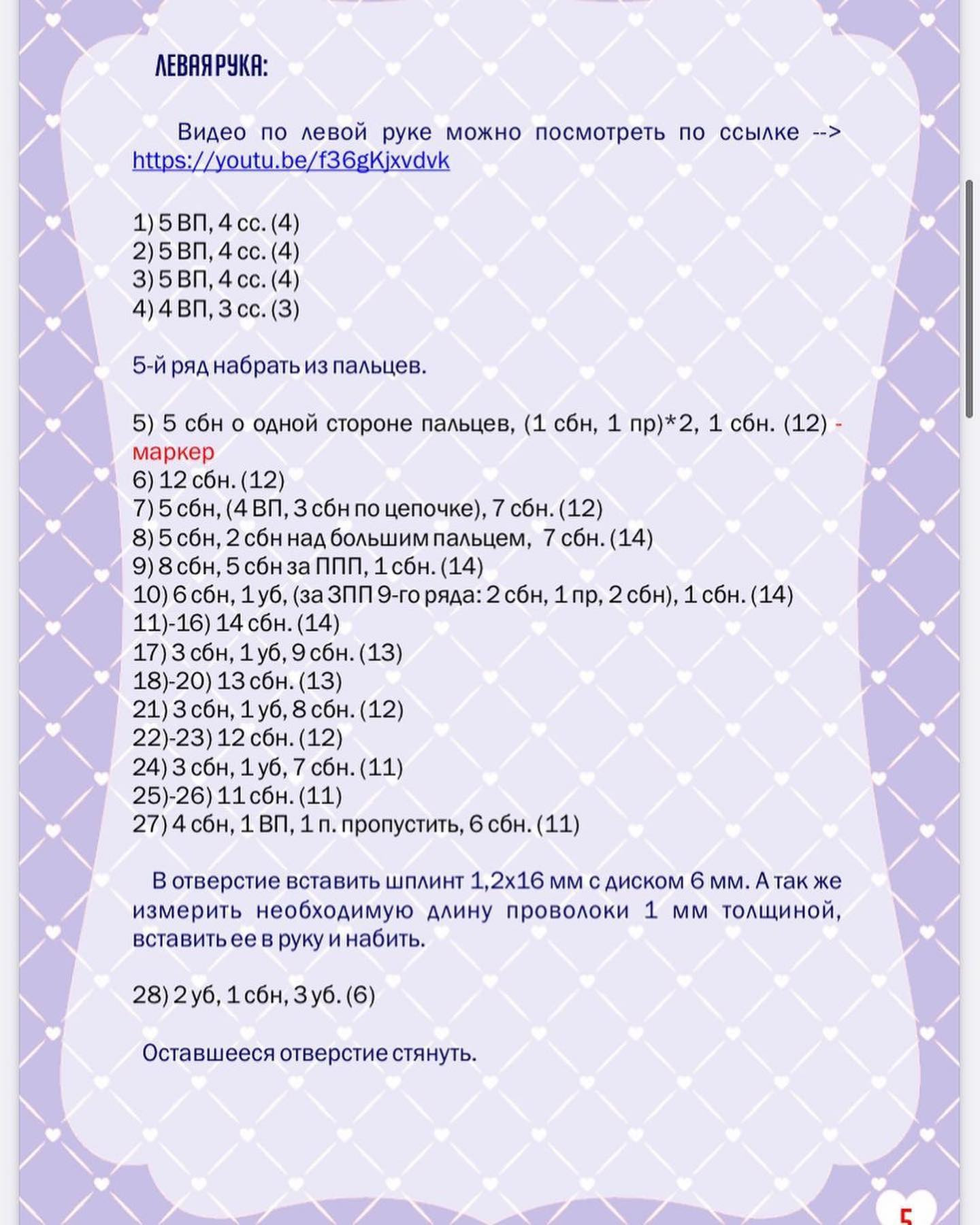 МК "Пупс": Схема вязания крючком для búp bê dễ thương