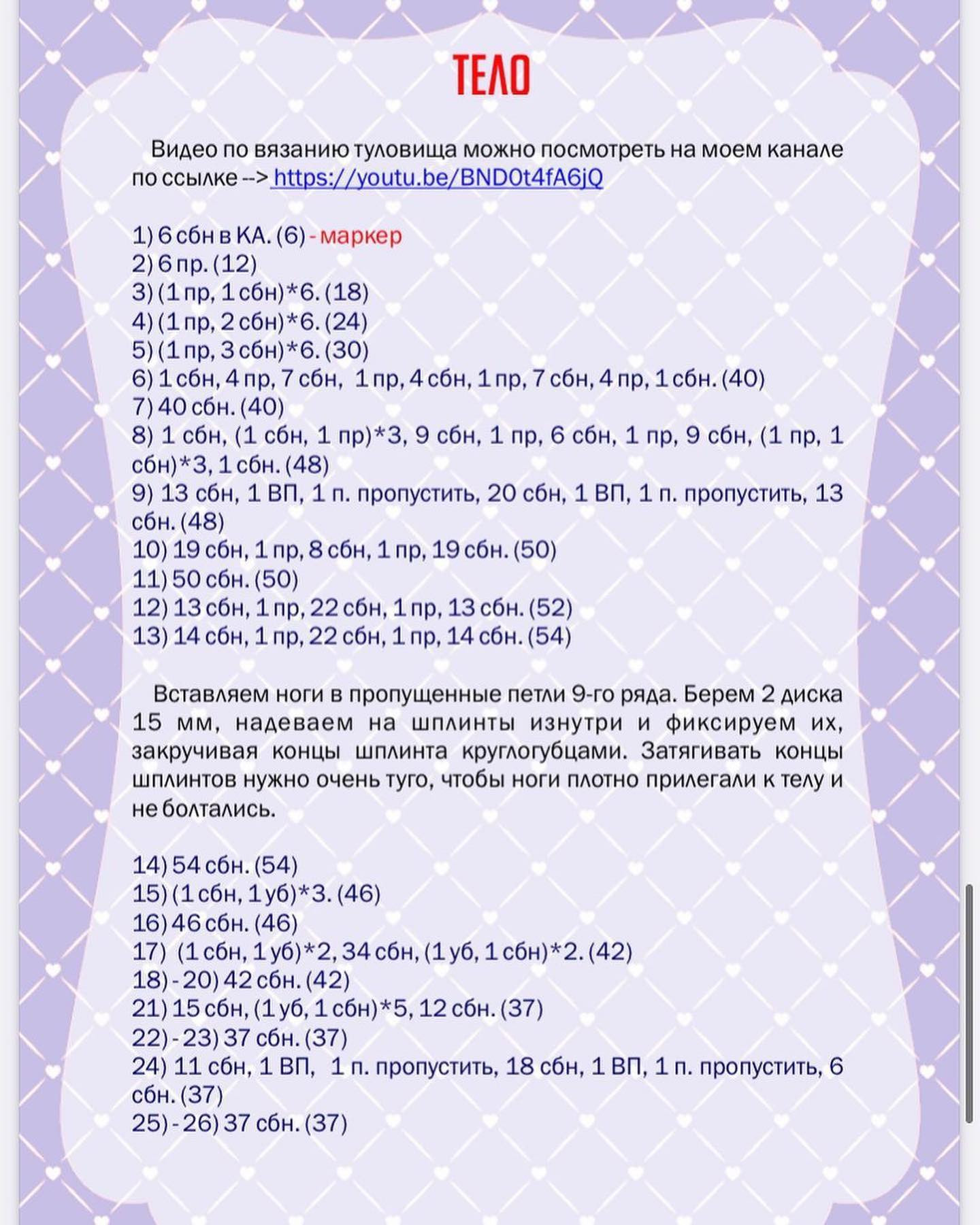 МК "Пупс": Схема вязания крючком для búp bê dễ thương