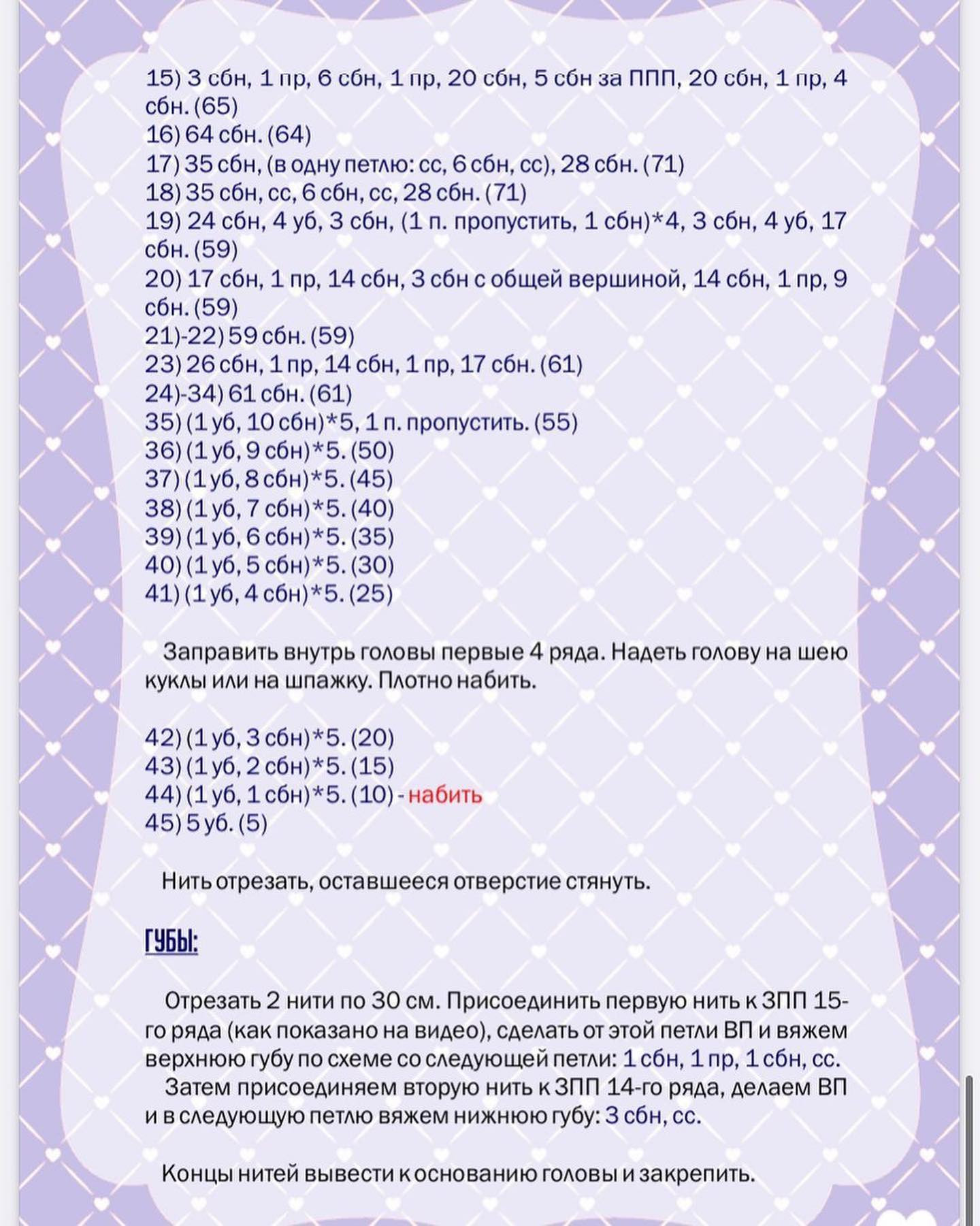 МК "Пупс": Схема вязания крючком для búp bê dễ thương