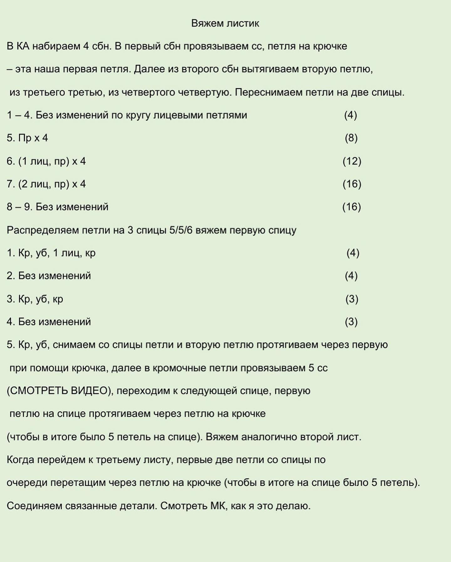 МК: Вязание крючком стручков гороха с бусинами
