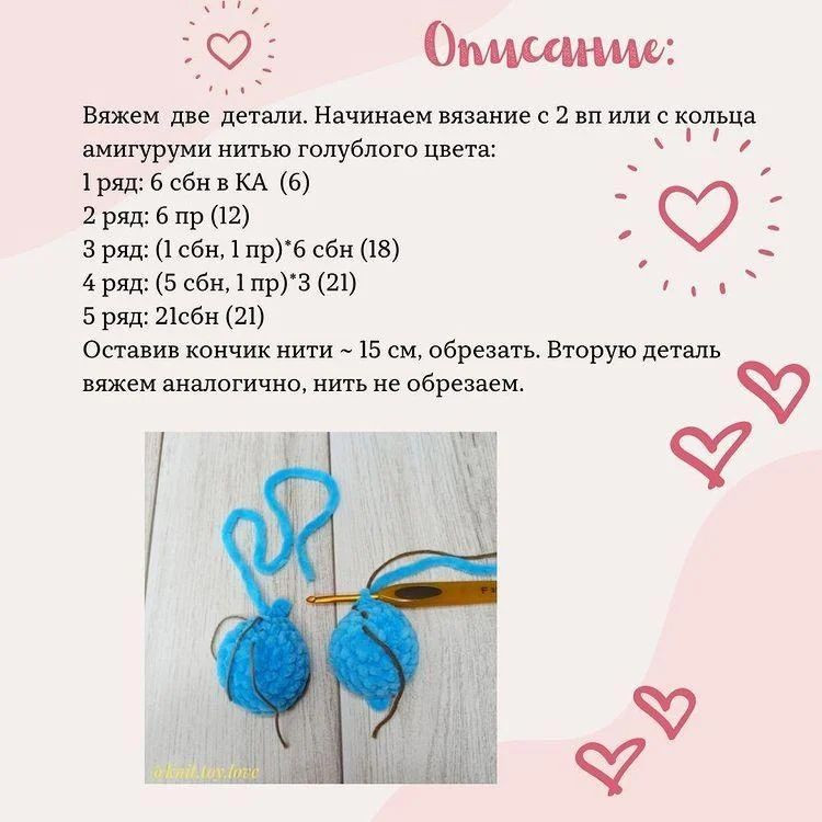 МК вязанный брелок "Сердечко Украины" с пошаговым руководством
