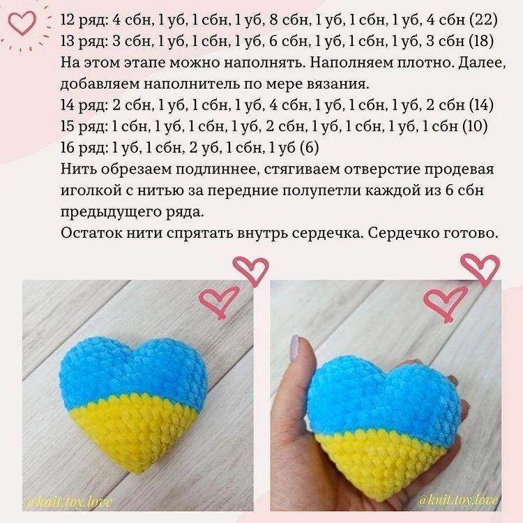 МК вязанный брелок "Сердечко Украины" с пошаговым руководством