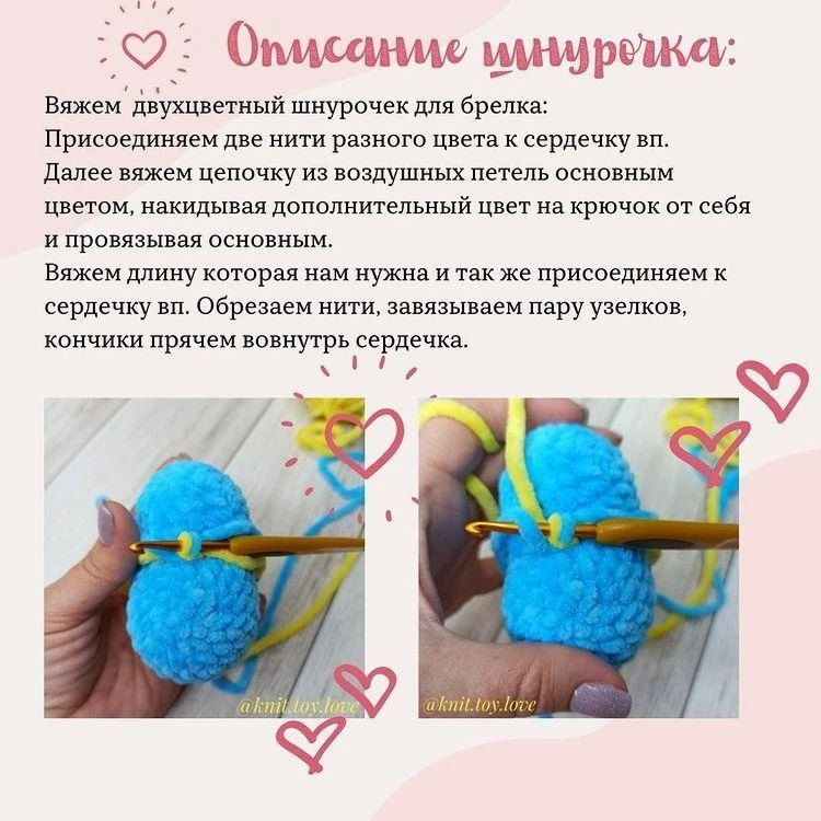 МК вязанный брелок "Сердечко Украины" с пошаговым руководством