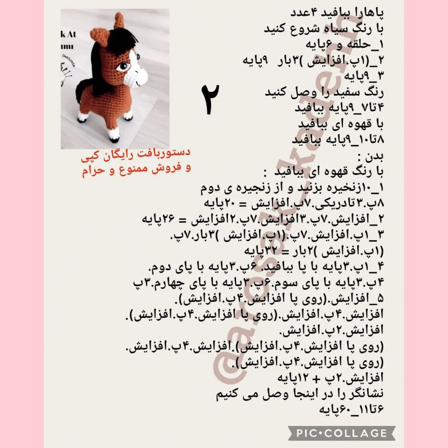 من کجا می‌توانم نقشه بافتن اسب کوچک را پیدا کنم؟