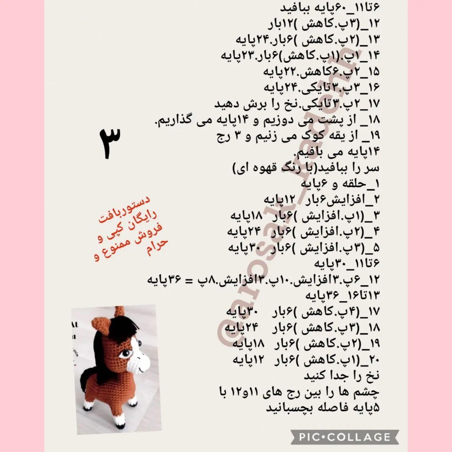 من کجا می‌توانم نقشه بافتن اسب کوچک را پیدا کنم؟