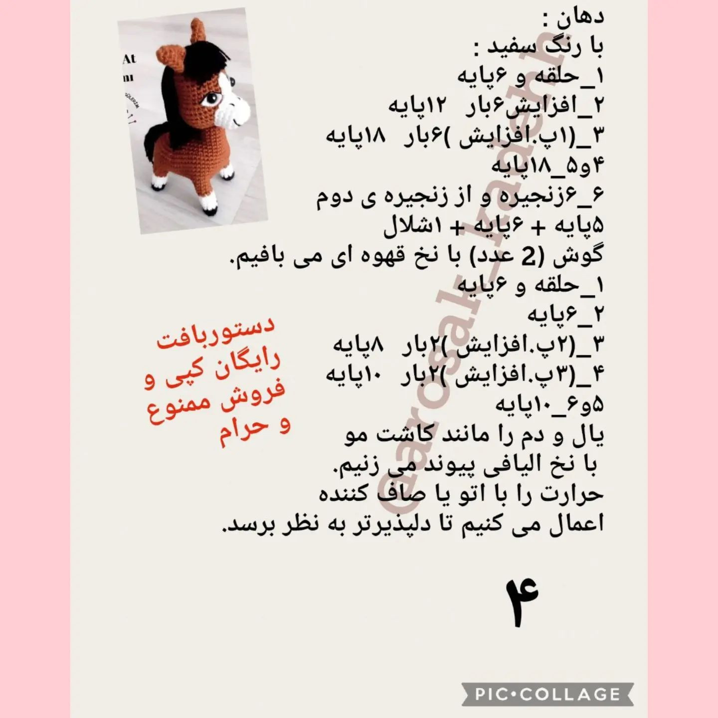 من کجا می‌توانم نقشه بافتن اسب کوچک را پیدا کنم؟