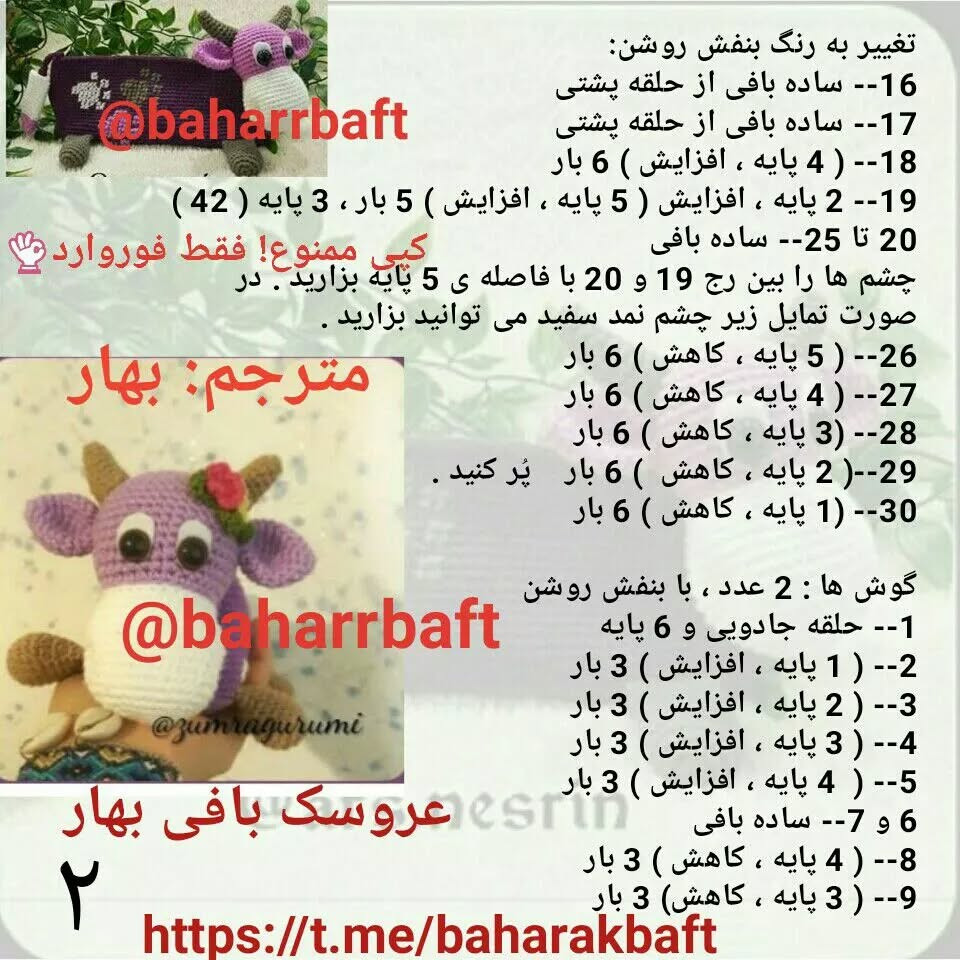 منگوله گاوی بامزه با الگوی قلاب‌بافی