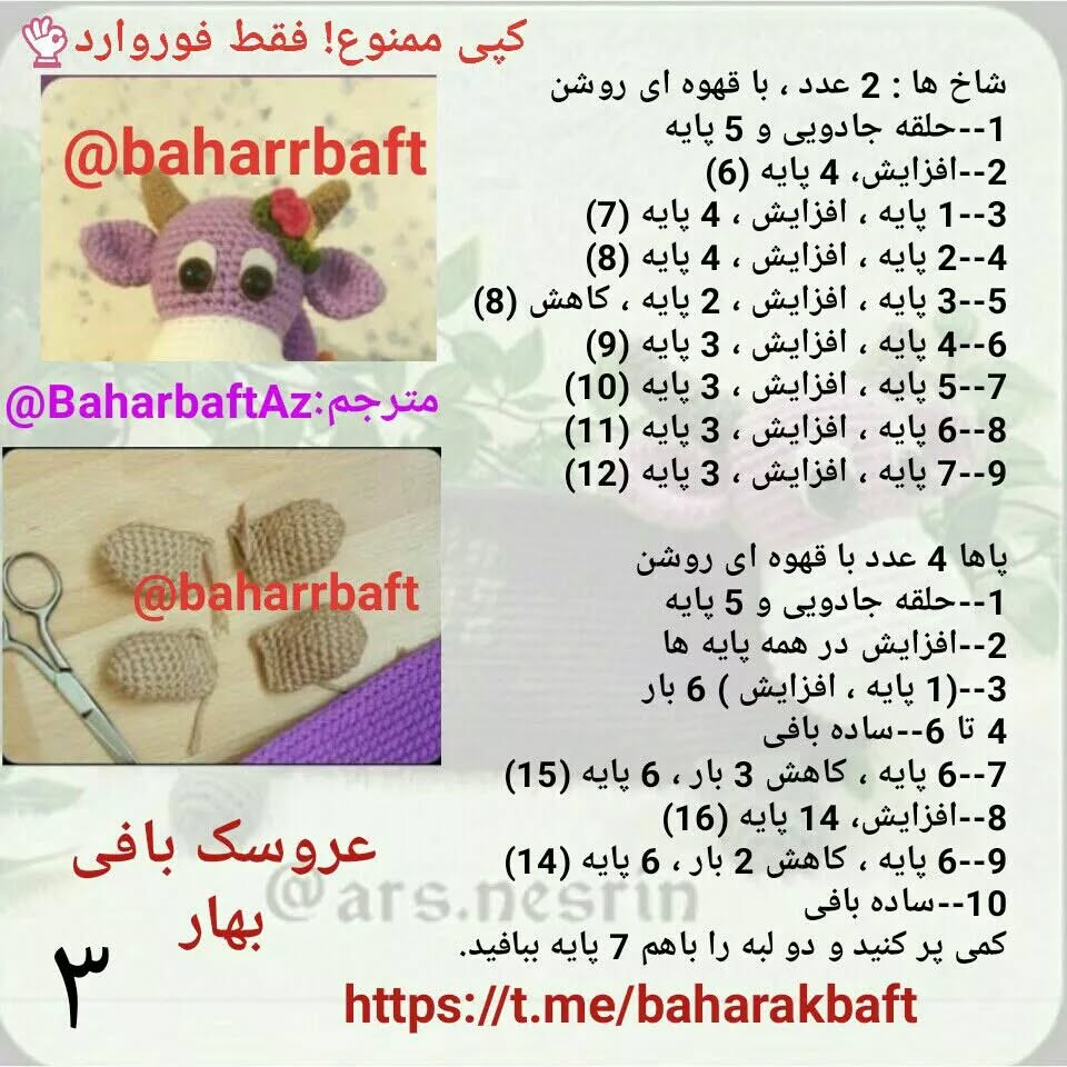 منگوله گاوی بامزه با الگوی قلاب‌بافی