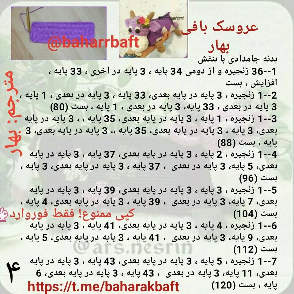 منگوله گاوی بامزه با الگوی قلاب‌بافی