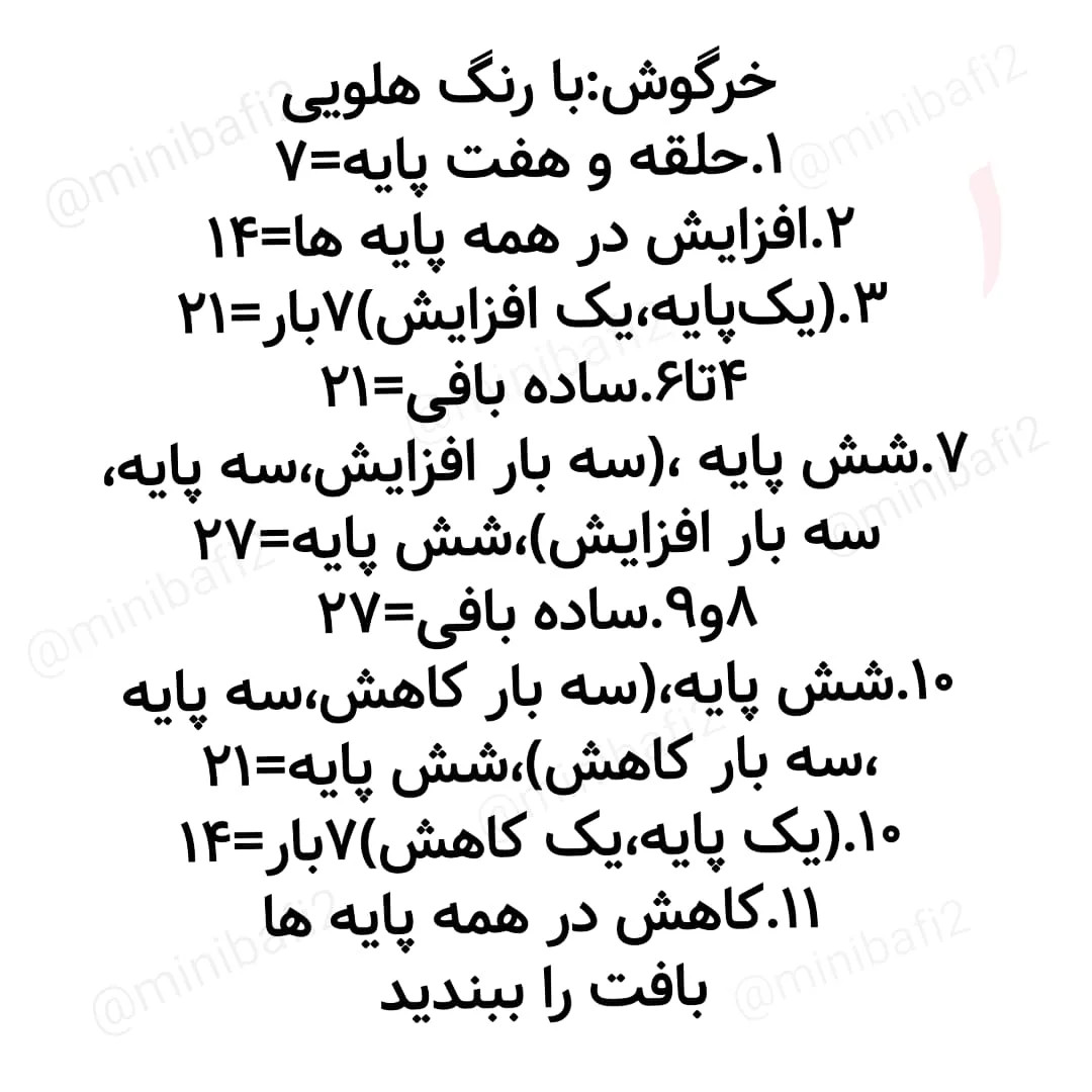 منگوله خرگوش قلاب بافی: الگوی ساده برای مبتدیان