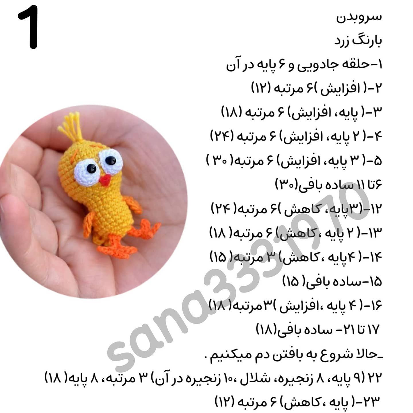 منوی بافتنی عروسک جوجه کوچک و بامزه