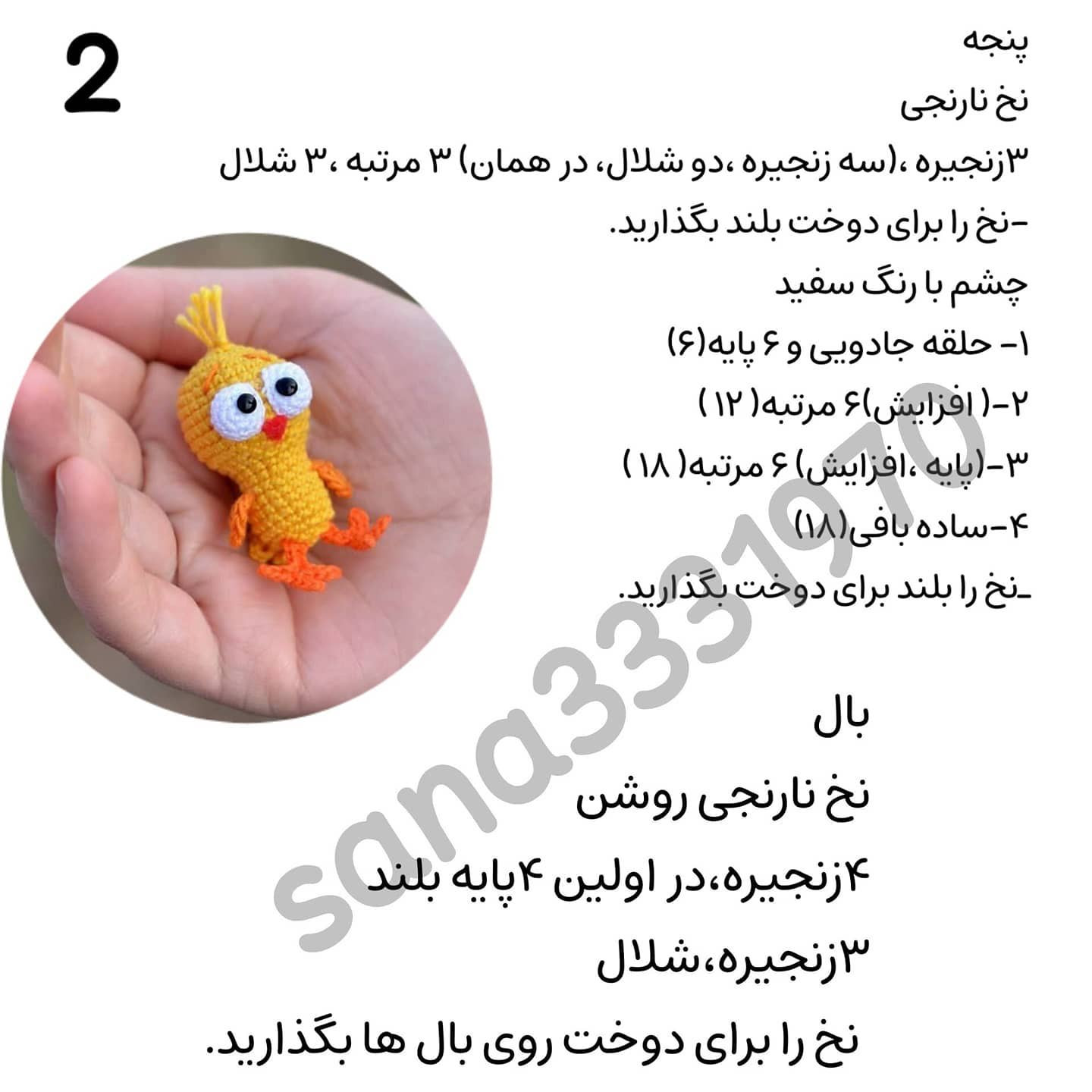 منوی بافتنی عروسک جوجه کوچک و بامزه