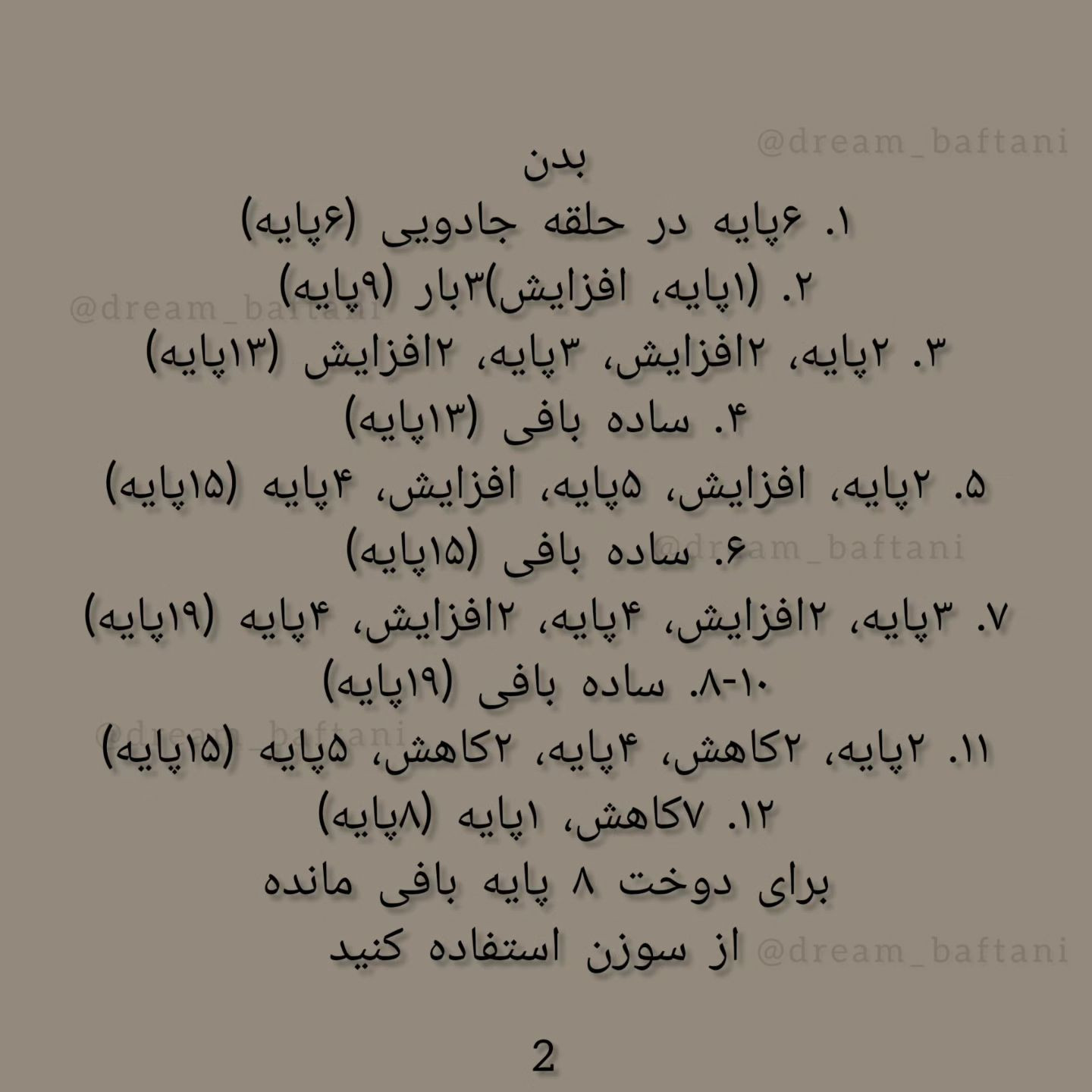 موش قلاب‌بافی کوچک - الگوی رایگان