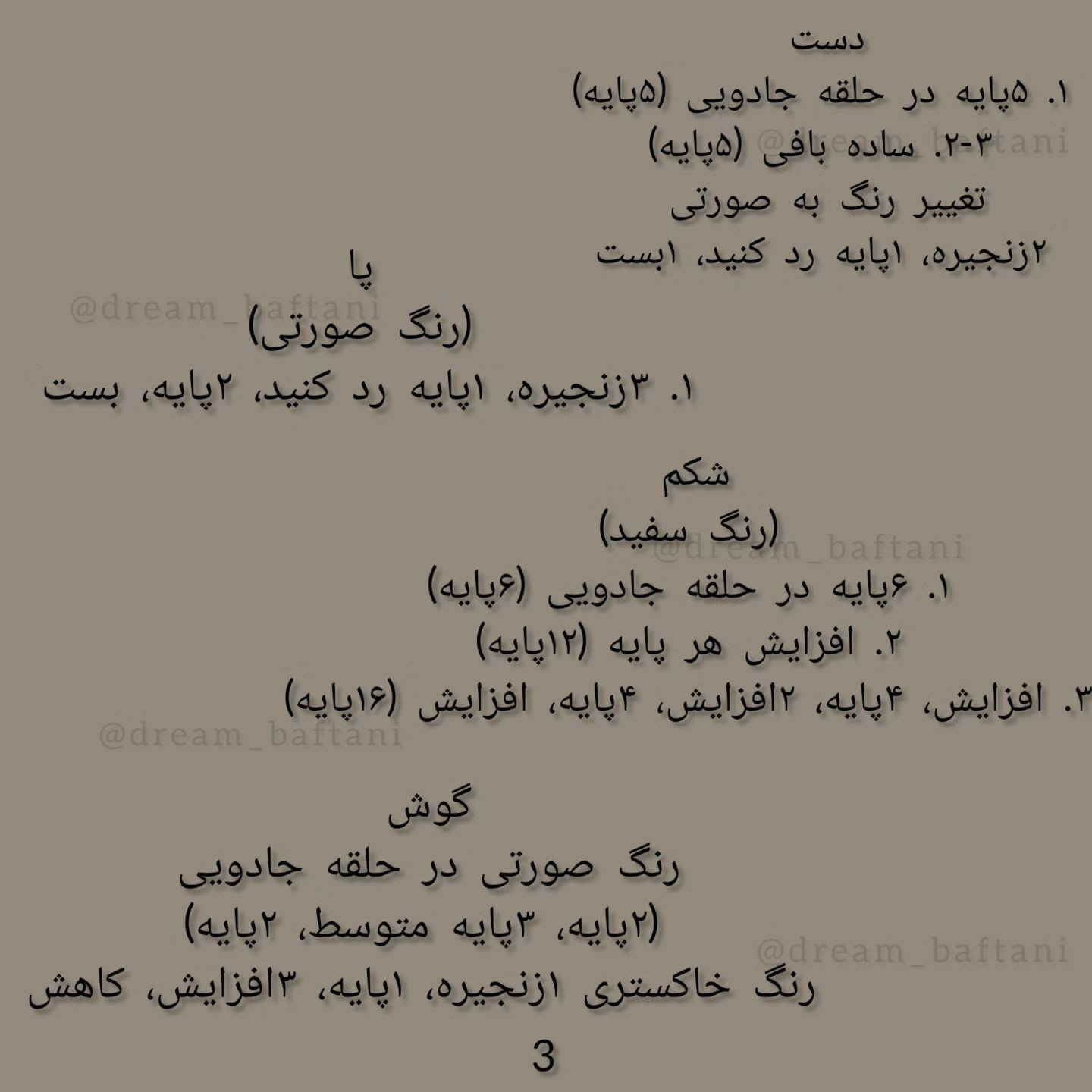 موش قلاب‌بافی کوچک - الگوی رایگان