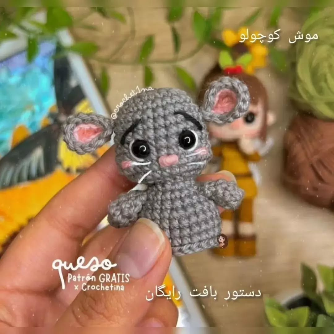 موش کوچک بافتنی: راهنمای رایگان قلاب‌بافی