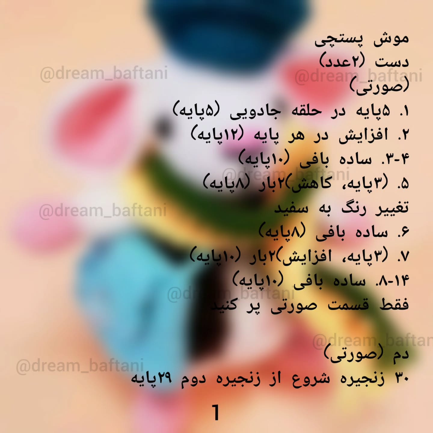 موش موچی با کلاه و کیف رنگارنگ