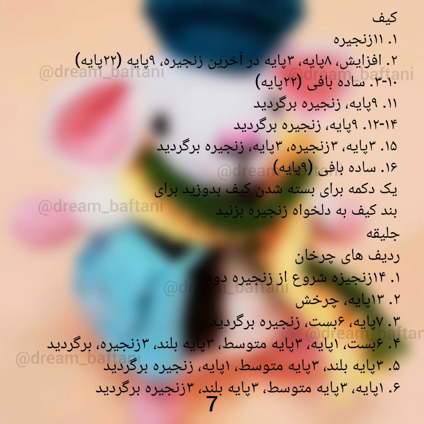موش موچی با کلاه و کیف رنگارنگ