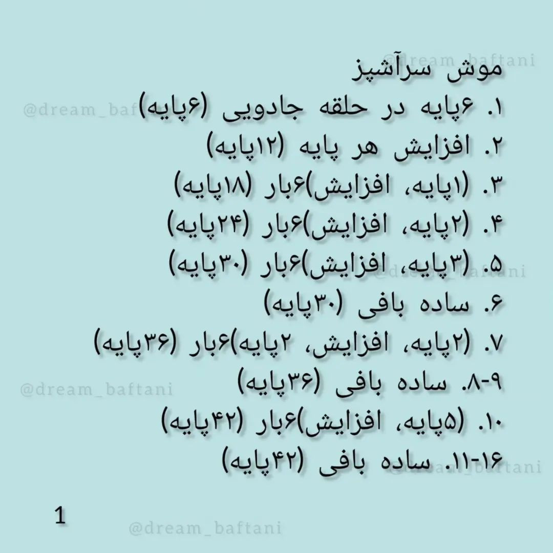 موش سرآشپز: آموزش رایگان بافتنی