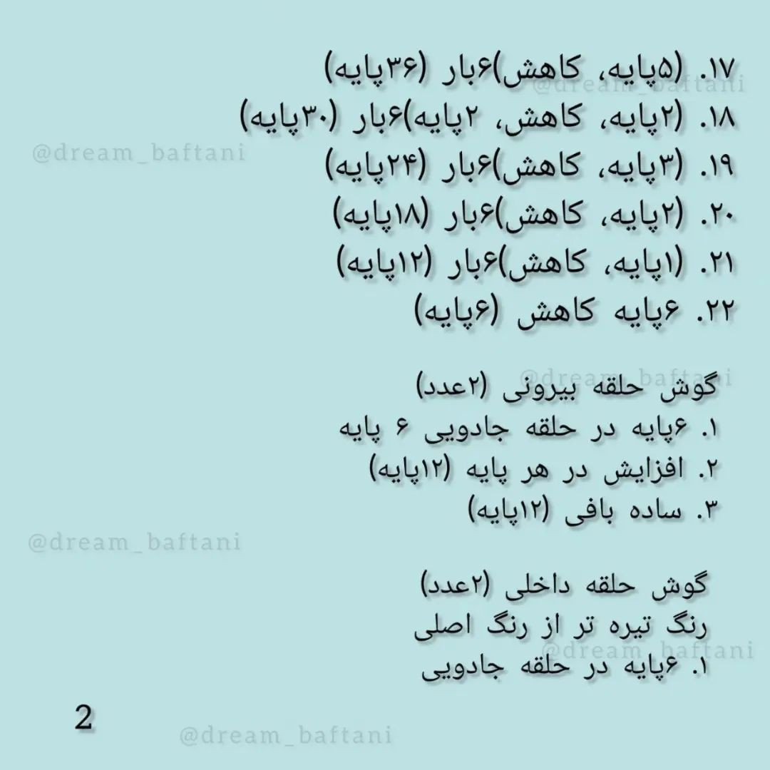 موش سرآشپز: آموزش رایگان بافتنی